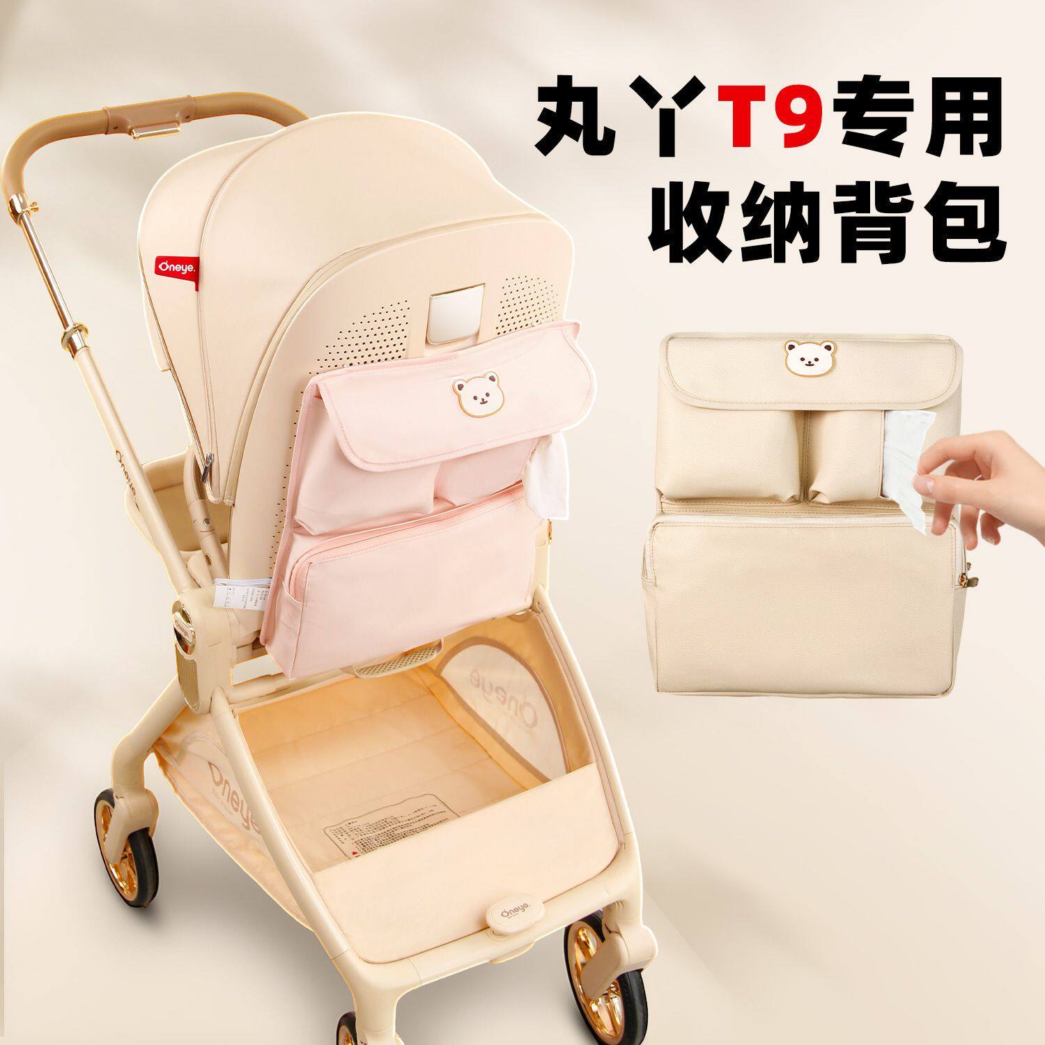 丸丫t9婴儿车挂包收纳袋专用收纳图片