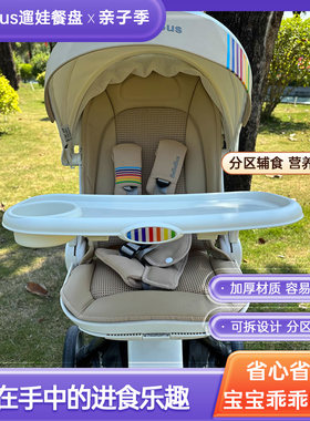 Abebebus婴儿车餐盘可拆通用托盘