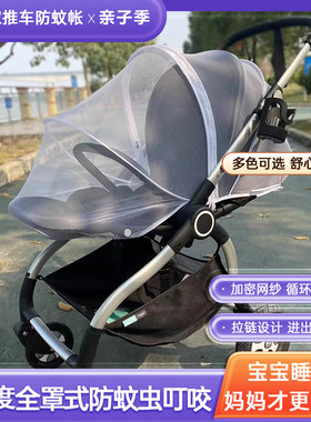 艺术家婴儿车蚊帐全罩式通用雨罩