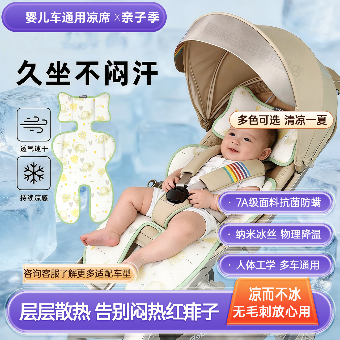 婴儿车凉席通用7A母婴级防螨抗菌图片