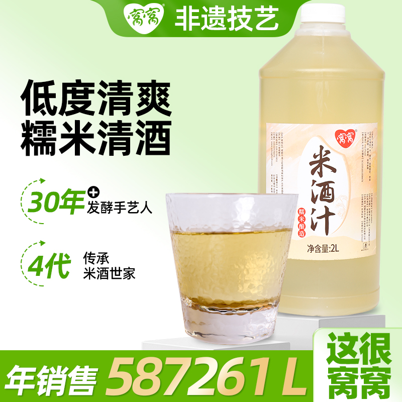 窝窝农家自酿米酒汁月子米酒