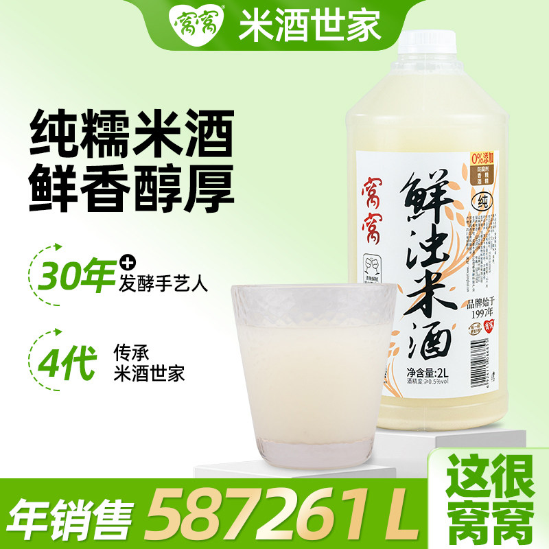窝窝鲜浊米酒4斤糯米酒低度微醺农家自酿味4斤低度甜酒醪糟汁四川