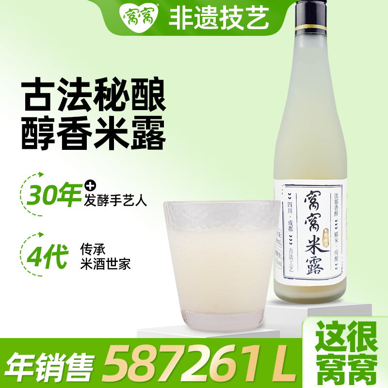 窝窝500ml米露糯米酒农家自酿低度微醺米酒醪糟甜酒酿月子晚安酒