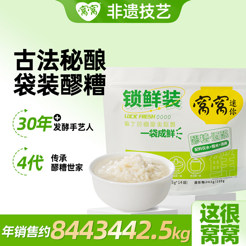 窝窝正宗醪糟糯米发酵甜酒酿便携迷你袋装米酒汁农家自酿糟1050g