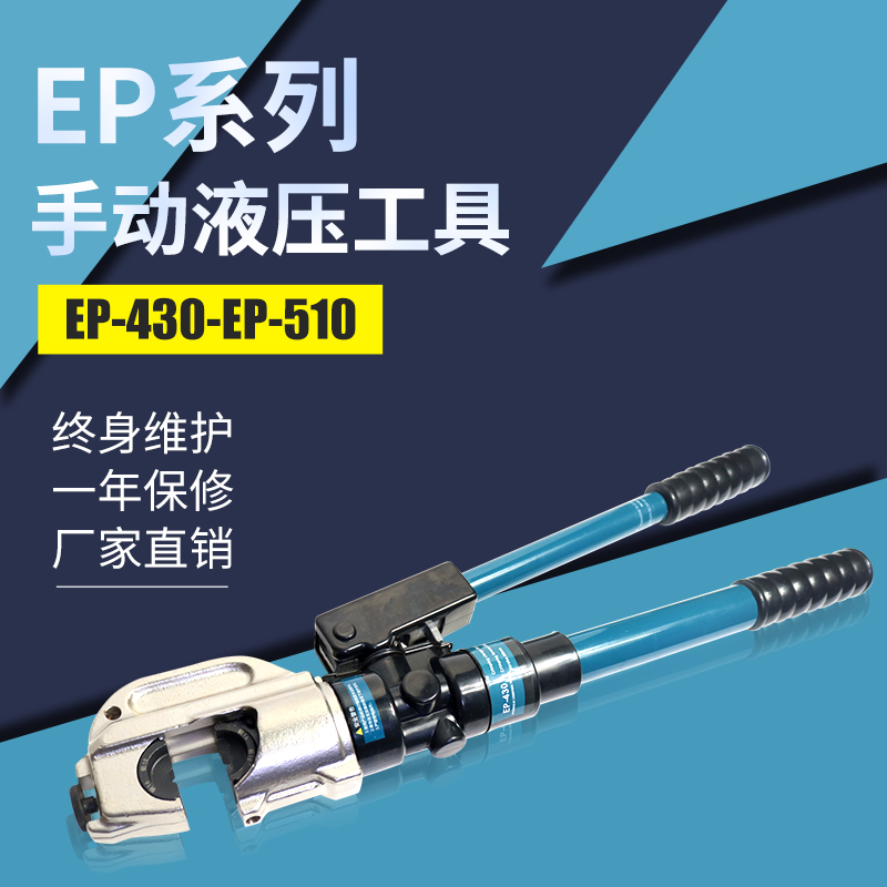 极速手动整体液压钳压线钳EsP-430/510电工大型电缆端子压接钳50-