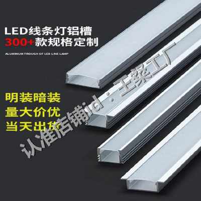 新品新品槽铝线形办公新品边框客厅嵌入式阴阳暗灯线X灯灯槽槽定
