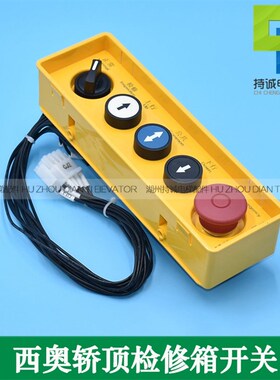 极速适用杭西奥电梯轿顶集成箱XOA3161BIGX001轿厢检修箱副机照明