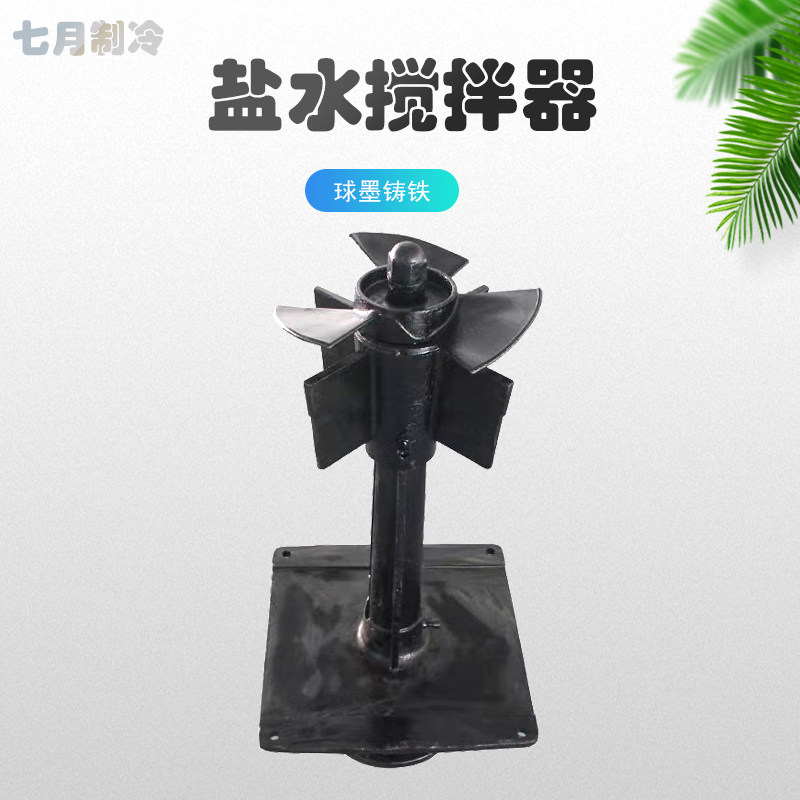 极速制冰盐水池搅拌器氨制冷球墨铸铁搅拌机G电机冷库用L300/L340,五金/工具,拌料机,淘宝优惠券,粉丝福利购,淘宝优惠卷