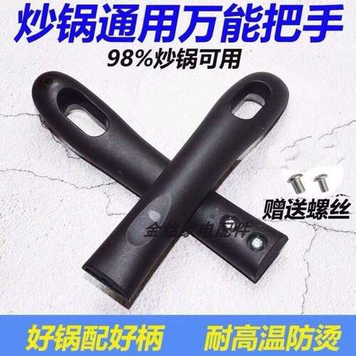 极速通用锅炒锅j把手电筒木防烫手柄配件炒锅柄双孔把柄