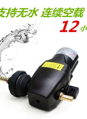 极速12vd24v汽车货车水刹抽水淋水电动水泵j淋水器增压泵电水泵喷