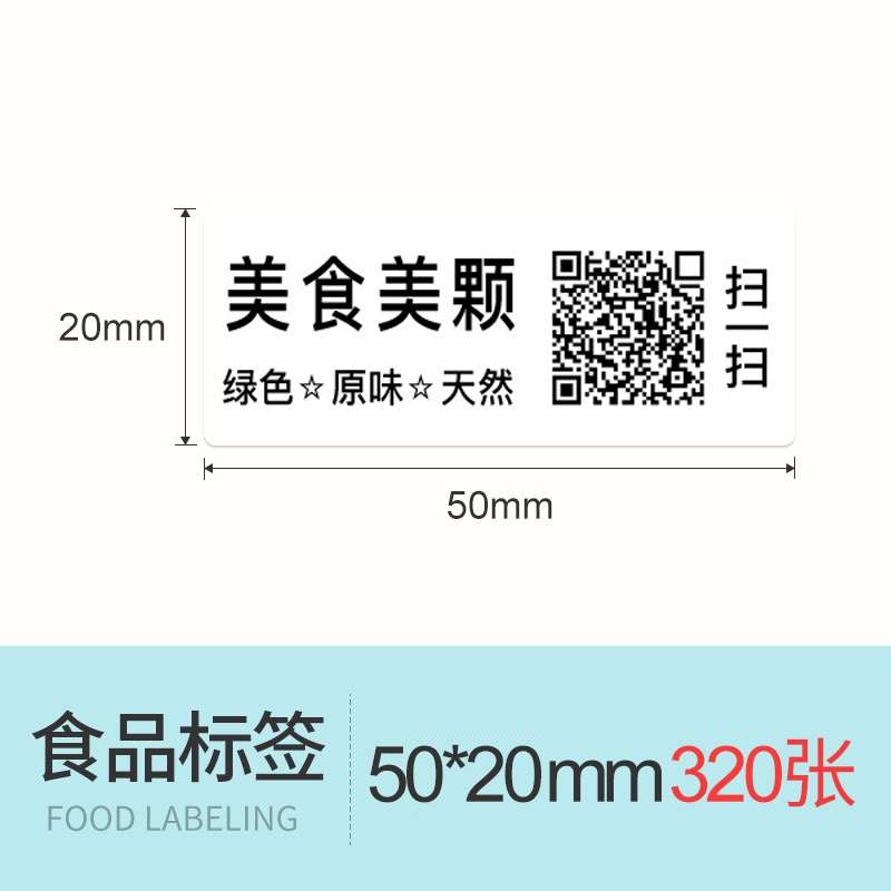 极速新精臣b203b21b1b3s热敏纸食品留K样标签包装袋贴纸不干胶条