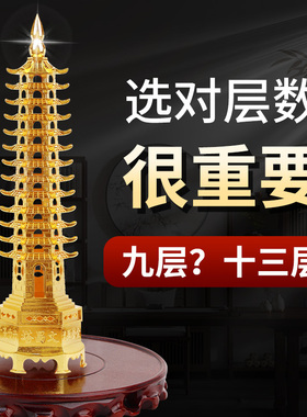 新品文昌塔摆件纯铜13层的办公室十三层书房N桌面客厅九层学生装