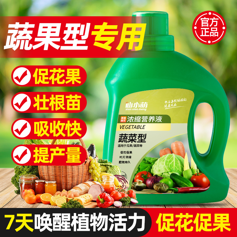 极速蔬菜肥d料营养液专用果蔬瓜果盆栽阳台种菜有机肥家用花肥料