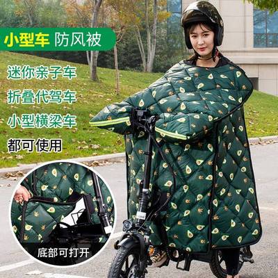 极速冬季小型电动车亲子挡风被防水加厚开叉折叠S车代驾滑板自行