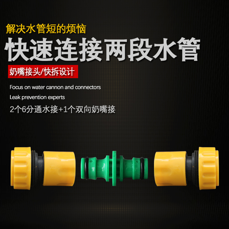 极速软管b修补延长器洗车水枪管对接头快速通水连接头配件3分4分6