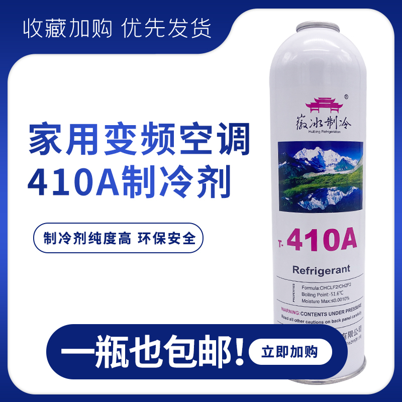 极速变频空调制冷剂 R410A冷媒D雪种环保氟利昂 加氟工具套装开瓶