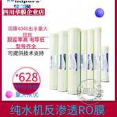 极速厂销8寸润纯净水 40工业40膜设备4寸8高压U40RM0ULP膜RO反渗