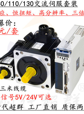 极速60/80/110/130交流伺服电机驱动器套装400/75M0W/1.8/1.5/2.3