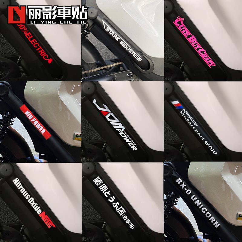 极速小牛电动车U1lU+US/UQI侧杆车贴个性创意装饰配件反光贴纸改