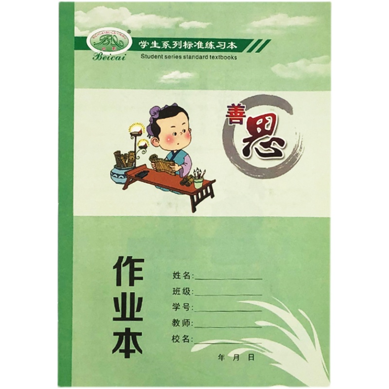 极速北彩作业本j统一标准练习本小学初中生习字拼习本作文本英语