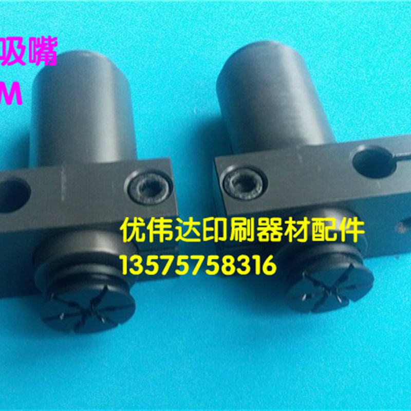 极速印刷机配件 高宝105递v纸嘴E 飞达吸嘴 印刷机配件 递纸嘴