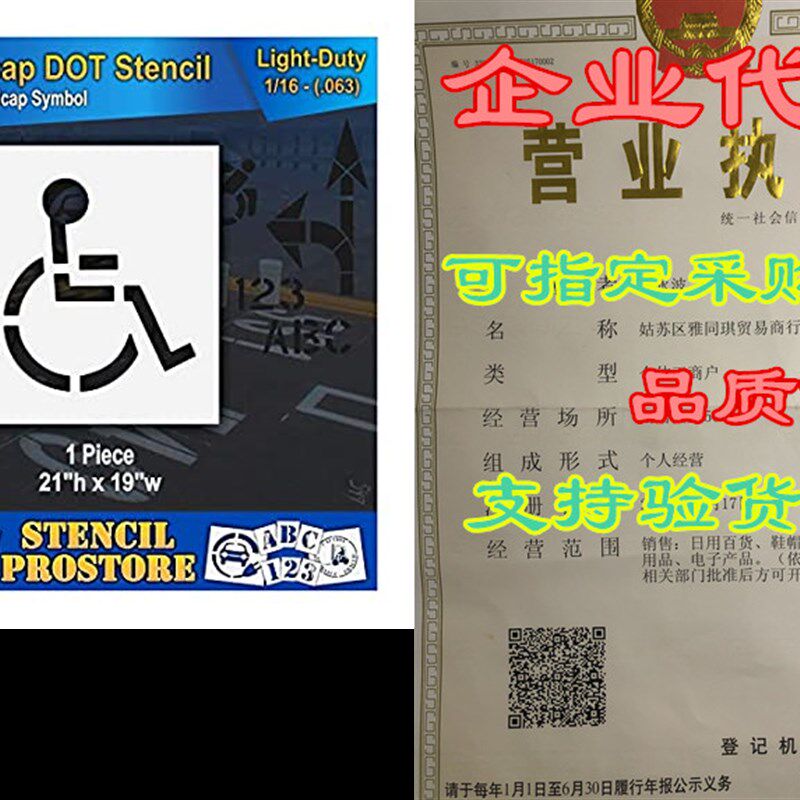 极速Pavement Stencilos - 21 inch - Handicap - ADA Stencil -