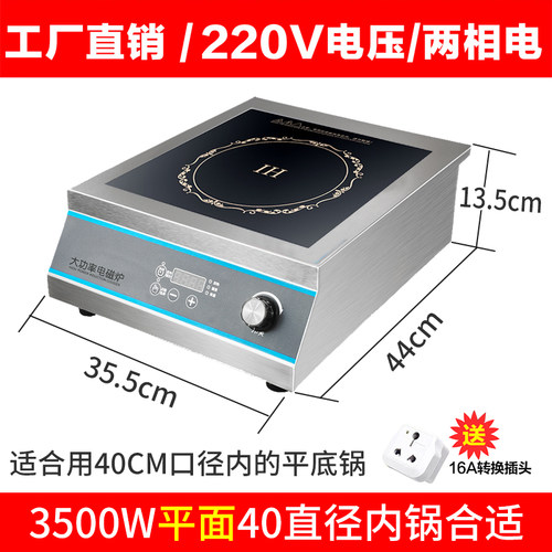 新品商用电磁炉家用凹面大功率3500w新款猛火爆炒菜Y锅多功能一体