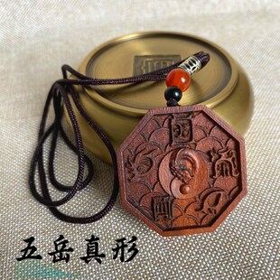 新品龙虎山法器雷击枣木q五岳真形图紫微讳无事牌项链挂件男女随