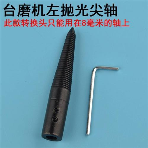 极速厂台磨机配件打磨机电钻夹头杆玉石砂轮轴尖轴台X磨抛光轮连