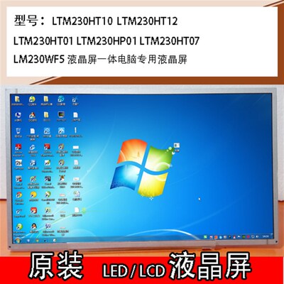 极速LTM230HT10 /HmT05/HT12 HL07 LM230WF5 TL F1 / D1 B520 B54