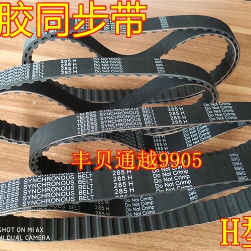 新品650H660H/670H/680H/690H橡胶同步带齿X形皮带同步轮带
