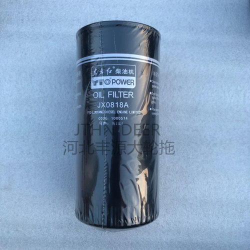新品一拖东方红机油滤芯JX0818A  JFX0818通用拖拉机农机配件原厂