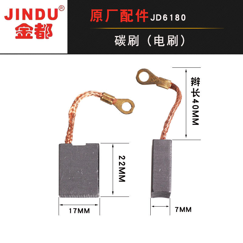 极速金都a东森鼎坚水钻机钻孔机碳刷电刷 水电钻水磨钻碳刷原厂配