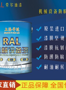 极速劳尔油d漆 RAL1021氟碳面漆金属漆 钢构漆 防腐漆 设备漆 工