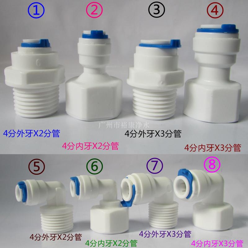 极速净水器快接头 4分转2分,3分w 8 12mm L弯4X2 4X3内外牙气管转