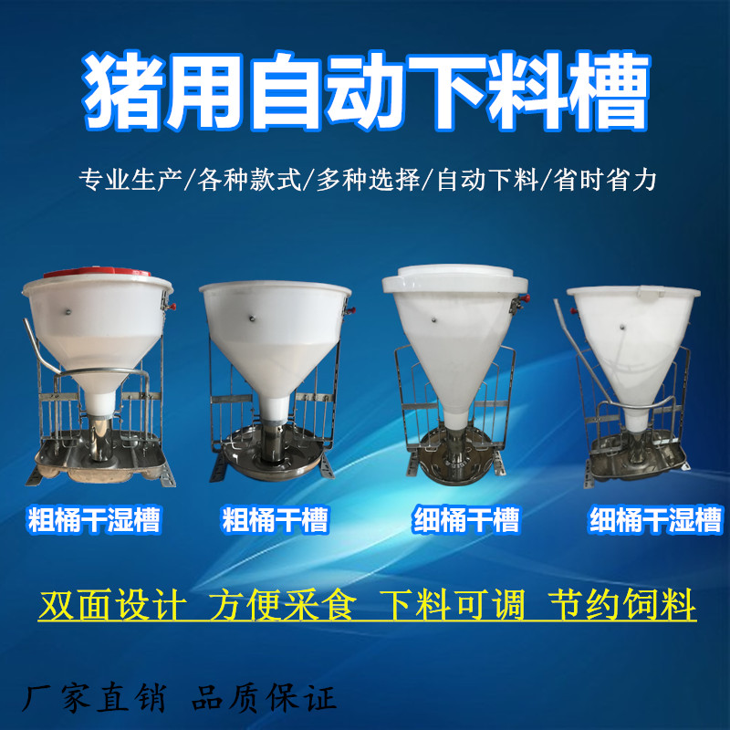 极速自动食槽大小l猪育肥保育干湿粗桶下料器猪食槽料桶喂料器养