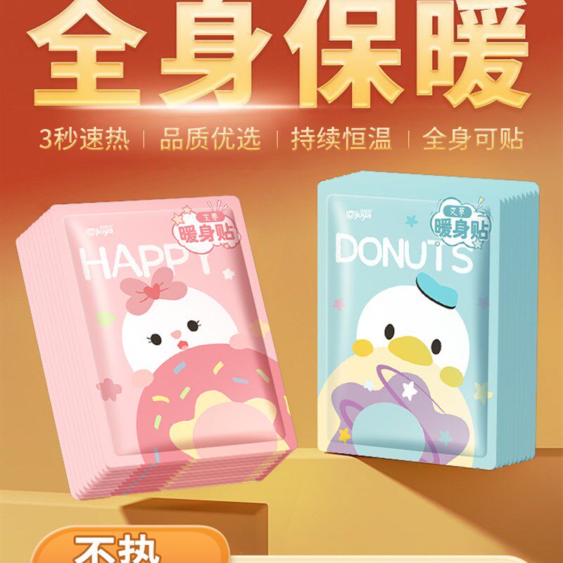 极速暖宝宝贴冬季学生女生用自发热暧身宫寒益母草24X小时艾草暖