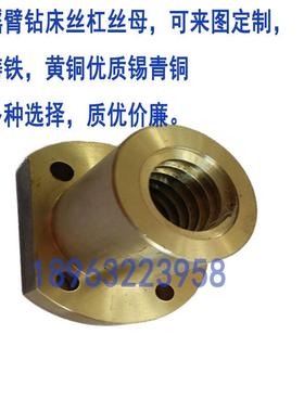 极速摇臂钻床dz3040 35 32摇臂升降丝杠 铜锣N母 梯形丝杆 铸铁丝