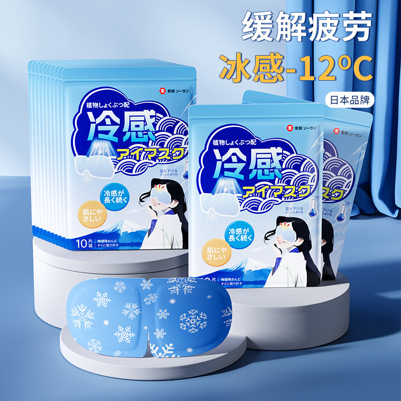 新品冰敷眼罩冷敷贴双眼皮术后眼睛消H肿神器缓解眼部疲劳冰凉清