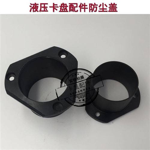 极速数控车床液压三j爪卡盘车z床配件油压卡盘防尘盖防水盖塞靠山,标准件/零部件/工业耗材,夹头/钻套,淘宝优惠券,粉丝福利购,淘宝优惠卷