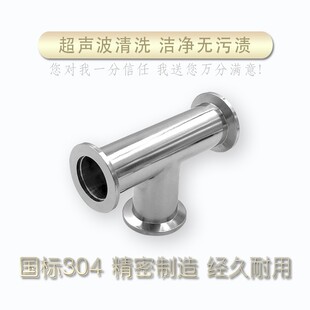 极速304 KgF真空弯头  等径/变径快装三通四通 卡压法兰接头KF16