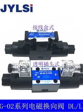 极速液压电磁换向阀DSG-02-3C2-DC24V 220V 双头液压阀DSGX-02-3C