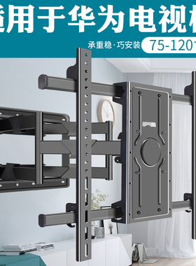 极速适用华c为智慧屏电视机挂架S86/V85/SE75/SE65大尺寸伸缩旋转