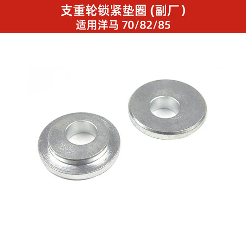新品洋马ag600/70/82/85g收割机配件1E6B30O-73260支重轮锁紧垫片