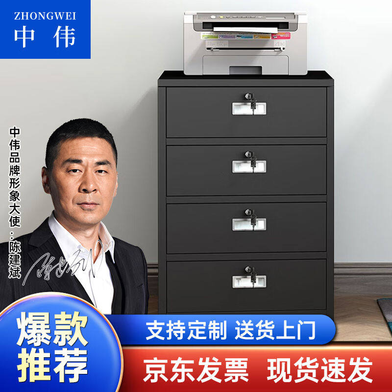 极速中伟文件柜办公柜矮柜抽屉柜钢制I铁皮档案床头柜四斗柜黑色