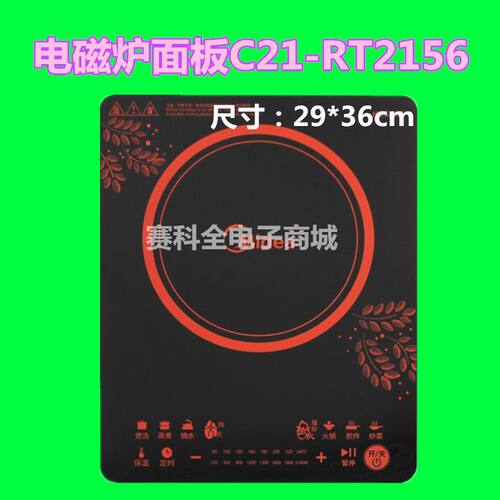 极速电磁炉配件黑晶面板C21-RT2156全屏触Q摸微晶板触控屏幕面板