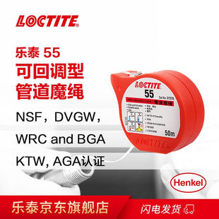 极速乐泰/loctite55管道魔绳螺纹密封胶NSF认证饮用水Z管道可调节