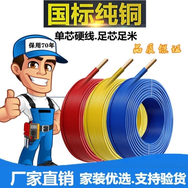 极速北京昆仑纯铜国标足米铜芯线家用BV1.5/2N.5/4平方国标铜线阻