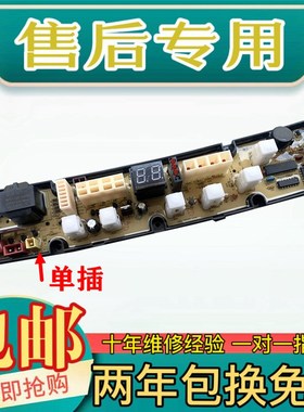 极速乐妻洗衣机电路板主板XQB62-962 线路板XIQB70-08C-90-530X