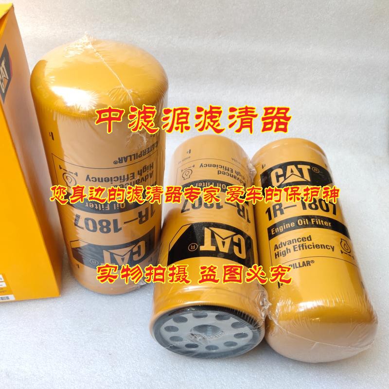 极速1R-1807机油滤芯 适用卡特E324D/3B25D/329D P551807 LF3973